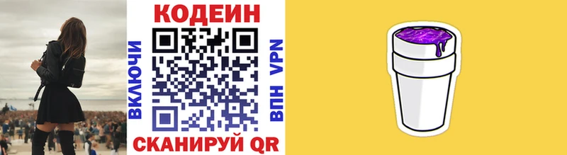 Кодеин напиток Lean (лин)  Ясный 